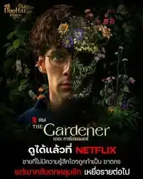 The Gardener (2025)