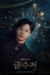 The Golden Spoon (2022) ช้อนทองสลับชะตา