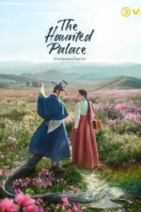 The Haunted Palace (2025)