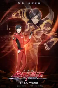 ดูหนัง The King's Avatar For The Glory เต็มเรื่องฟรี