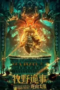 ดูหนัง The Legend Of Muye Tomb Seeking Master เต็มเรื่องฟรี
