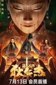 ดูหนังออนไลน์ The Mystery Of Humanoid Puppet (2024) ตี๋เหรินเจี๋ยกับตุ๊กตาหุ่นเชิด
