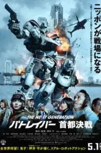 The Next Generation Patlabor: Tokyo War (2015)