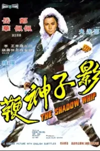 The Shadow Whip (1971) หงส์ฟ้าแส้พญายม