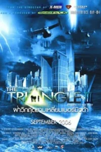 The Triangle (2006) Part 3 มหันตภัยเบอร์มิวด้า ภาค 3
