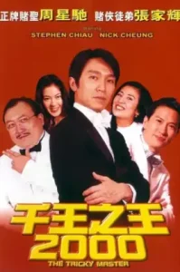 The Tricky Master (1999) คนเล็กตัดห้าเอ