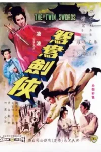ดูหนังออนไลน์ The Twin Swords (1965) ดาบคู่สู้ตาย