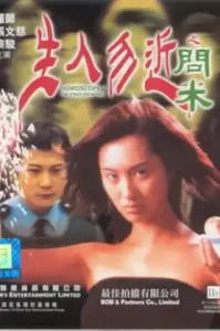 The Voice From Hell (1999) บ้านผีเฮี้ยน เสียงเรียกจากนรก
