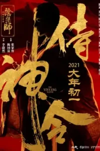ดูหนังออนไลน์ The Yinyang Master (2021) หยิน หยาง ศึกมหาเวท NETFLIX เต็มเรื่อง