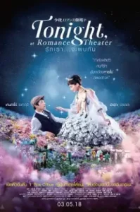 Tonight at Romance Theater a k a Color Me True (2018) รักเรา จะพบกัน