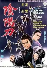 Twin Blades of Doom (1969) ดาบคู่คะนองฤทธิ์
