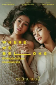 ดูหนัง Where We Belong เต็มเรื่องฟรี