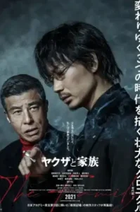 Yakuza and the Family (2021) ตระกูลยากูซ่า