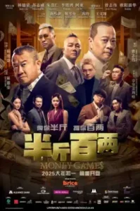 money games (2025) ขบวนการปราบเงินตุ๋น