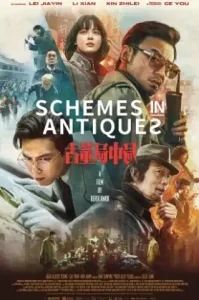 schemes in antiques (2021)
