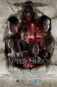 3 Am Aftershock (2018) ตี3 อาฟเตอร์ช็อกตี3 อาฟเตอร์ช็อก