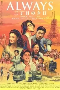 ดูหนัง Alway Sunset On The 3 Rd Street I เต็มเรื่องฟรี