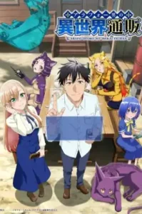 Arafo Otoko no Isekai Tsuhan Seikatsu (2025) ทะลุมิติไปเป็นยอดนักขายออนไลน์ในต่างโลกของชายวัยสี่สิบ