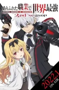Arifureta Shokugyou De Sekai Saikyou (2022) อาชีพกระจอกแล้วทำไม ยังไงข้าก็เทพ