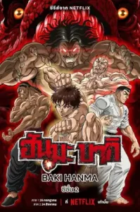 Baki Hanma (2023) ฮันมะ บากิ ซีซั่น2