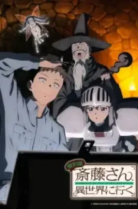 Benriya Saitou-san Isekai ni Iku (2023) ช่างฝีมือไซโต้ไปสู่ต่างโลก