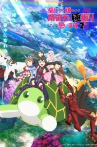 Bofuri (2023) น้องโล่สายแทงก์ แกร่งเกินร้อย ภาค 2