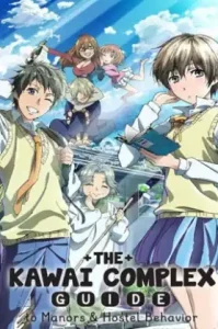 Bokura wa Minna Kawaisou (2014) หอพักสุดเพี้ยน