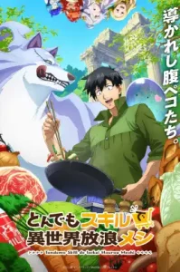 Campfire Cooking in Another World with My Absurd Skill (2023) สกิลสุดพิสดารกับมื้ออาหารในต่างโลก