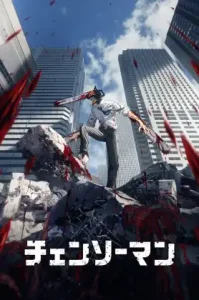 Chainsaw Man (2022) เชนซอว์แมน