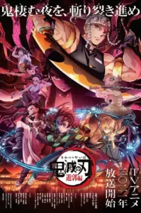 Demon Slayer- Kimetsu no Yaiba Entertainment District Arc (2021) ดาบพิฆาตอสูร ย่านเริงรมย์