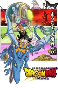 Dragon Ball Daima S01 (2024) ดราก้อนบอล ไดมะ