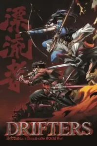 Drifters (2016) สงครามผ่ามิติ