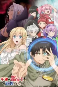 Fuguushoku Kanteishi Ga Jitsu Wa Saikyou Datta (2025) นักประเมินไร้โชค ที่จริงเทพหลุดโลก