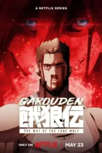 Garouden: The Way of the Lone Wolf (2024) กาโรเด็น: วิถีแห่งหมาป่าเดียวดาย
