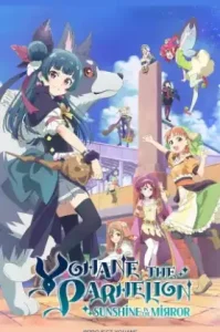 Genjitsu no Yohane: Sunshine in the Mirror (2023) โยชิโกะในแดนแฟนตาซี