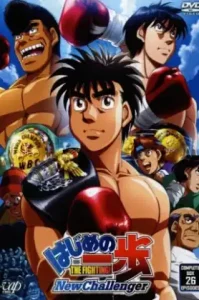 Hajime no Ippo: New Challenger (2009) ก้าวแรกสู่สังเวียน: ผู้ท้าชิงใหม่