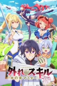 Hazure Skill Kinomi Master (2025) สกิลไร้ประโยชน์ มาสเตอร์ผลไม้