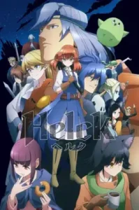 Helck (2023) ยอดผู้กล้า