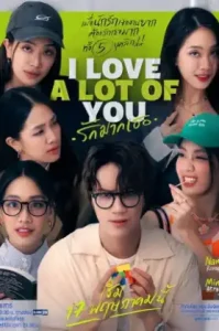 I Love A Lot of You (2025) รักมากเธอ