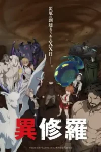 Ishura season 2 (2025) อิชูร่า ซีซั่น2