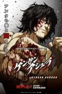 Kengan Ashura (2019) กำปั้นอสูร โทคิตะ