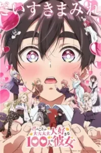 Kimi no Koto ga Daidaidaidaidaisuki na 100-nin no Kanojo Season2 (2025) รักรักรักรักรักเธอหมดหัวใจจากแฟนสาว 100 คน