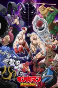 Kinnikuman Perfect Origin Arc Season 1 (2024) บรรพบุรุษยอดมนุษย์ผู้สมบูรณ์แบบ