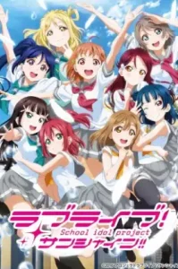 Love Live! Sunshine!! 2nd Season (2017) เลิฟ ไลฟ์ ซันไชน์ ภาค 2