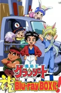 Mado King Granzort (1989) กรานโซทผู้พิชิต (ภาค 1)