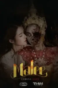 มาลี Malee (2024)