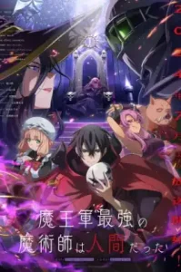 Maougun Saikyou no Majutsushi wa Ningen Datta (2024) จอมเวทผู้แข็งแกร่งที่สุดในกองทัพจอมมารคือมนุษย์