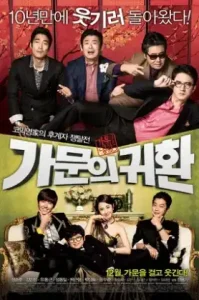 Marrying the Mafia 5: Return of the Family (2012)