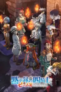 Nanatsu no Taizai Mokushiroku no Yonkishi (2023) ศึกตำนานอัศวิน 7 บาป สัญญาณแห่งสงครามศักดิ์สิทธิ์