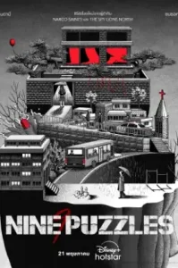 Nine Puzzles (2025) ปริศนาทั้งเก้า